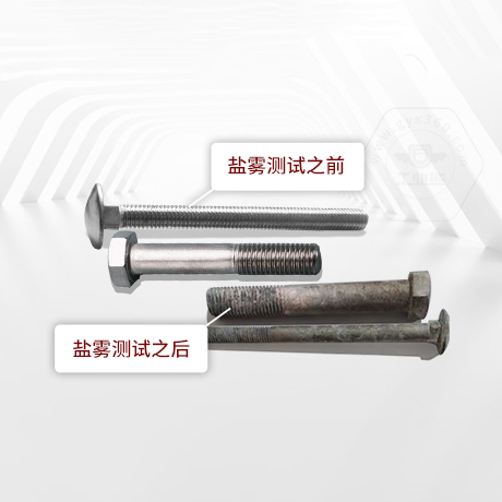 技術(shù)答疑丨緊固件中性鹽霧試驗一小時相當(dāng)于多長時間不生銹呢？