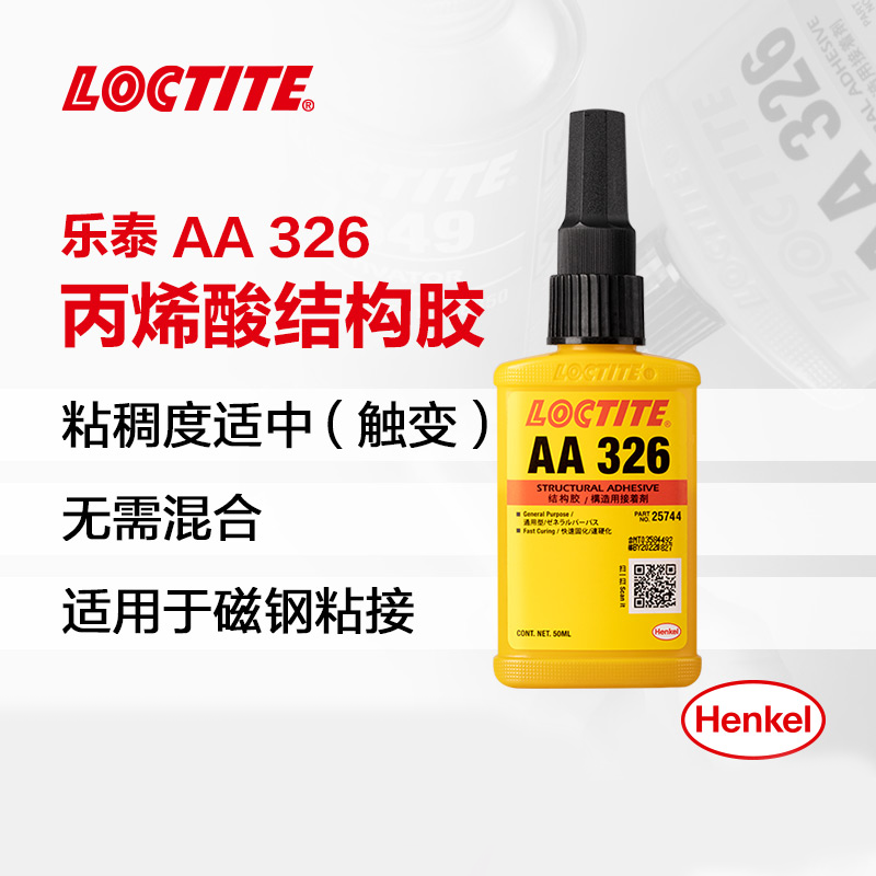 樂(lè)泰AA 326丙烯酸酯